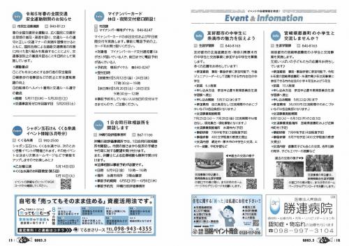 広報いとまん5月号_07