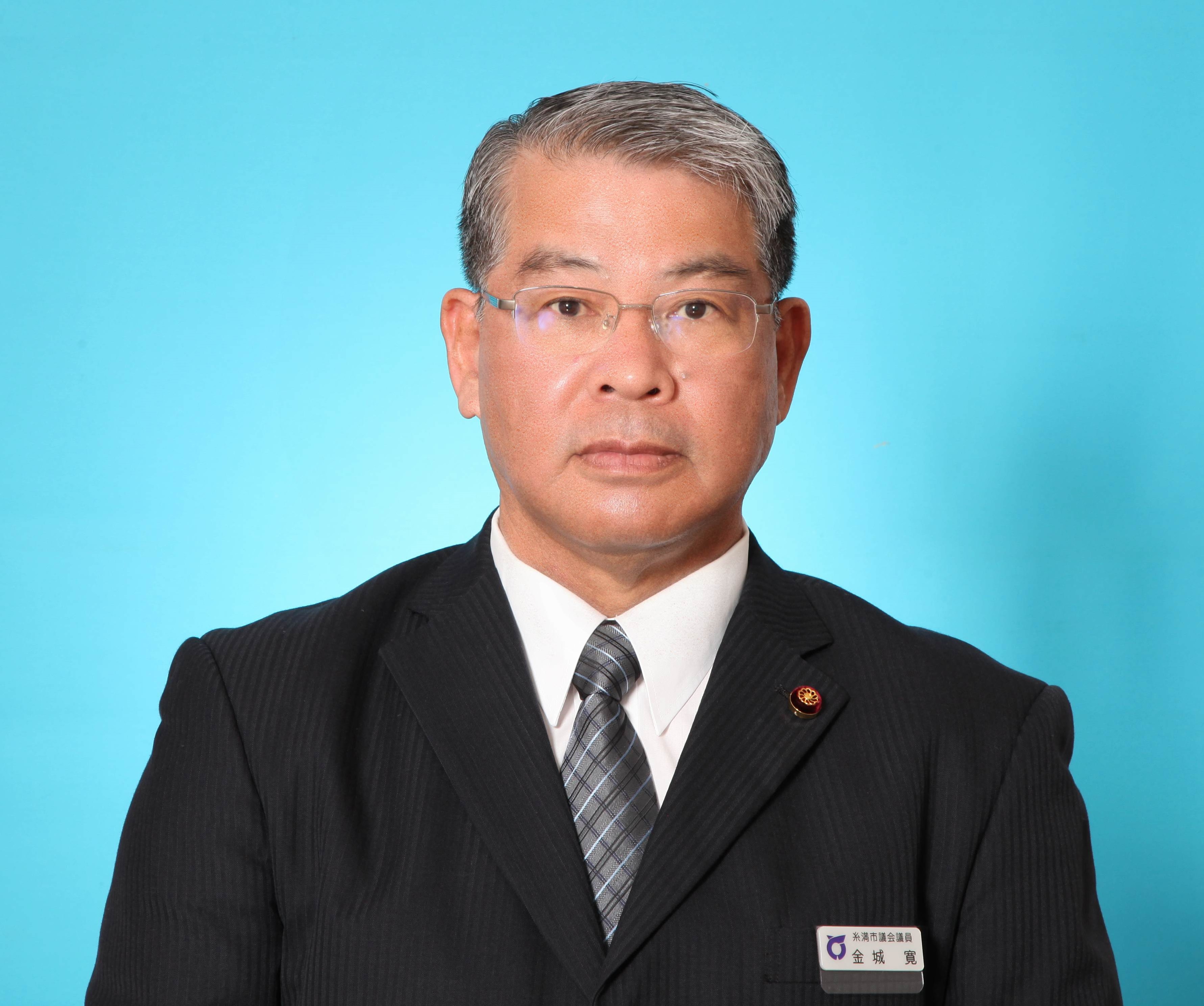糸満市議会議長金城寛