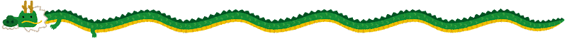 龍