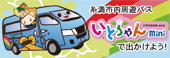 01_itochan_mini
