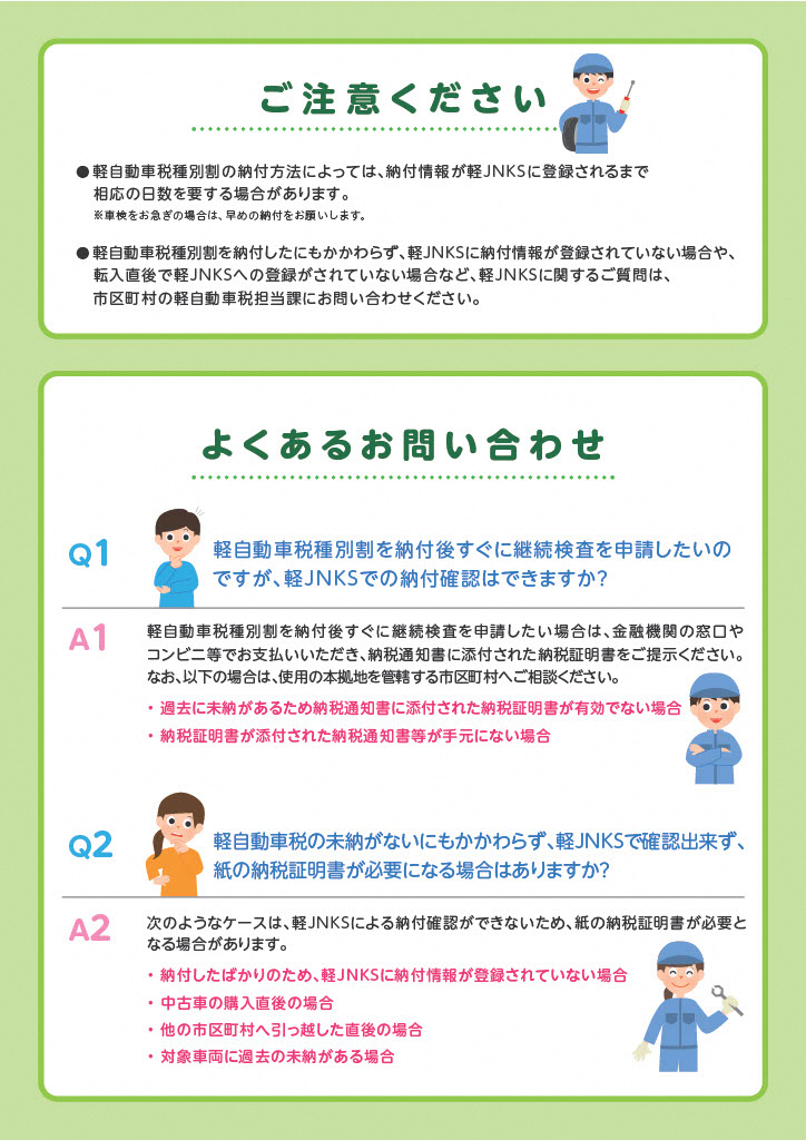 軽自動車の車検は軽JNKSで変わる！2