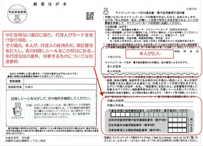 交付通知書表裏