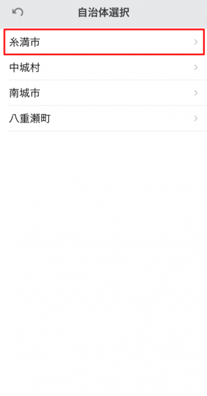 自治体選択