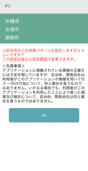 地区設定確認画面