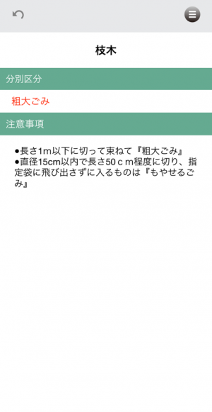 ごみの出し方３