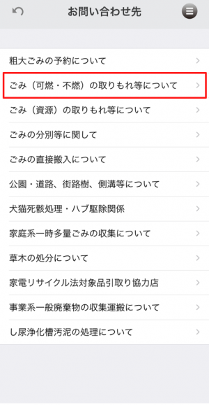 問い合わせ先１