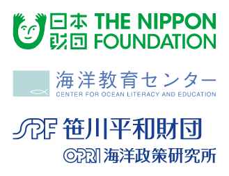 日本財団、海洋教育センター、海洋教育政策研究所の画像
