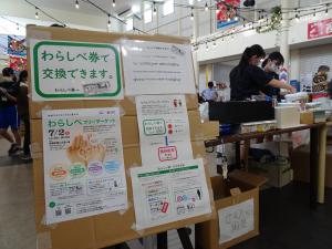 わらしべフリーマーケットの様子