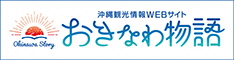 okinawa_story
