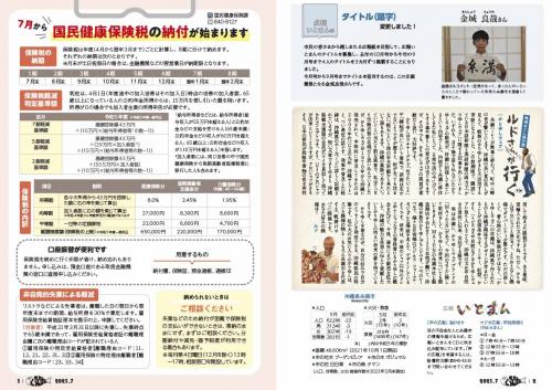 広報いとまん7月号‗02‗03