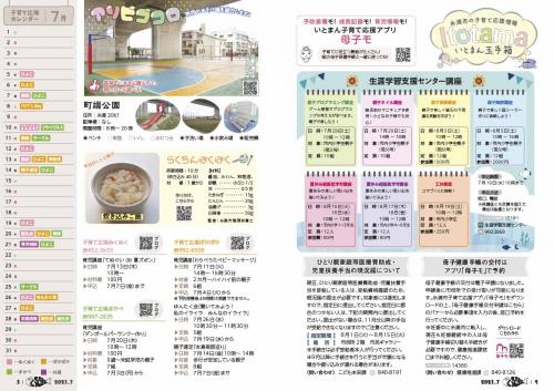 広報いとまん7月号‗04‗05