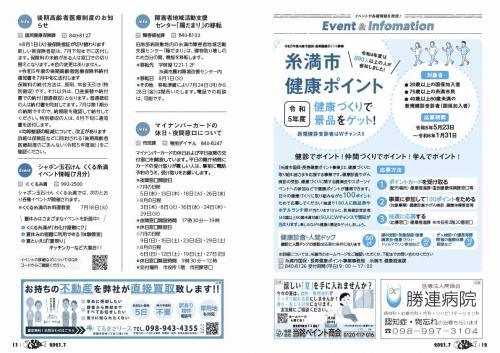 広報いとまん7月号‗12‗13