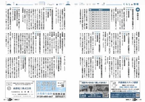 広報いとまん7月号‗14‗15