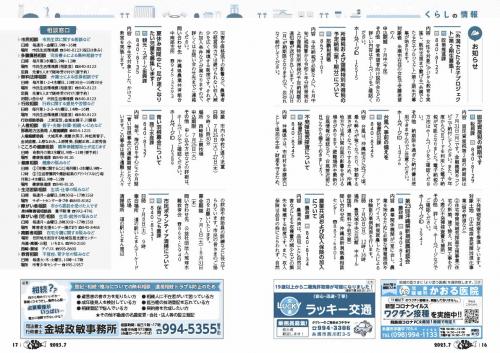 広報いとまん7月号‗16‗17
