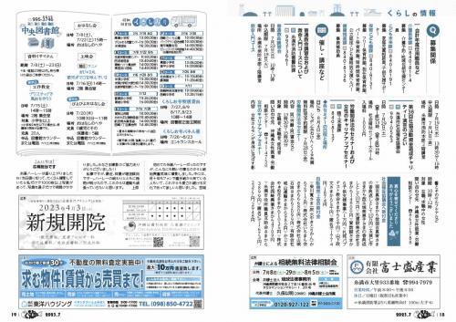 広報いとまん7月号‗18‗19