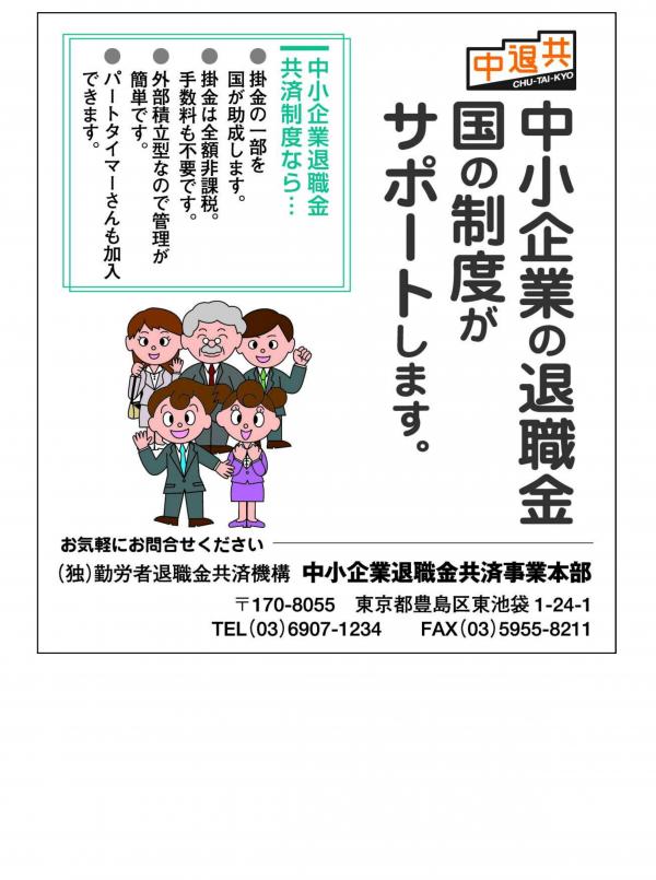中退共(チラシ)