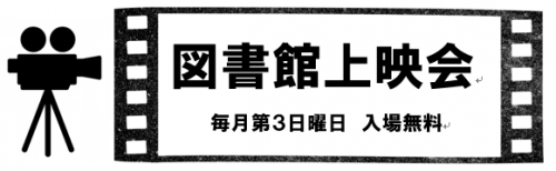 上映会