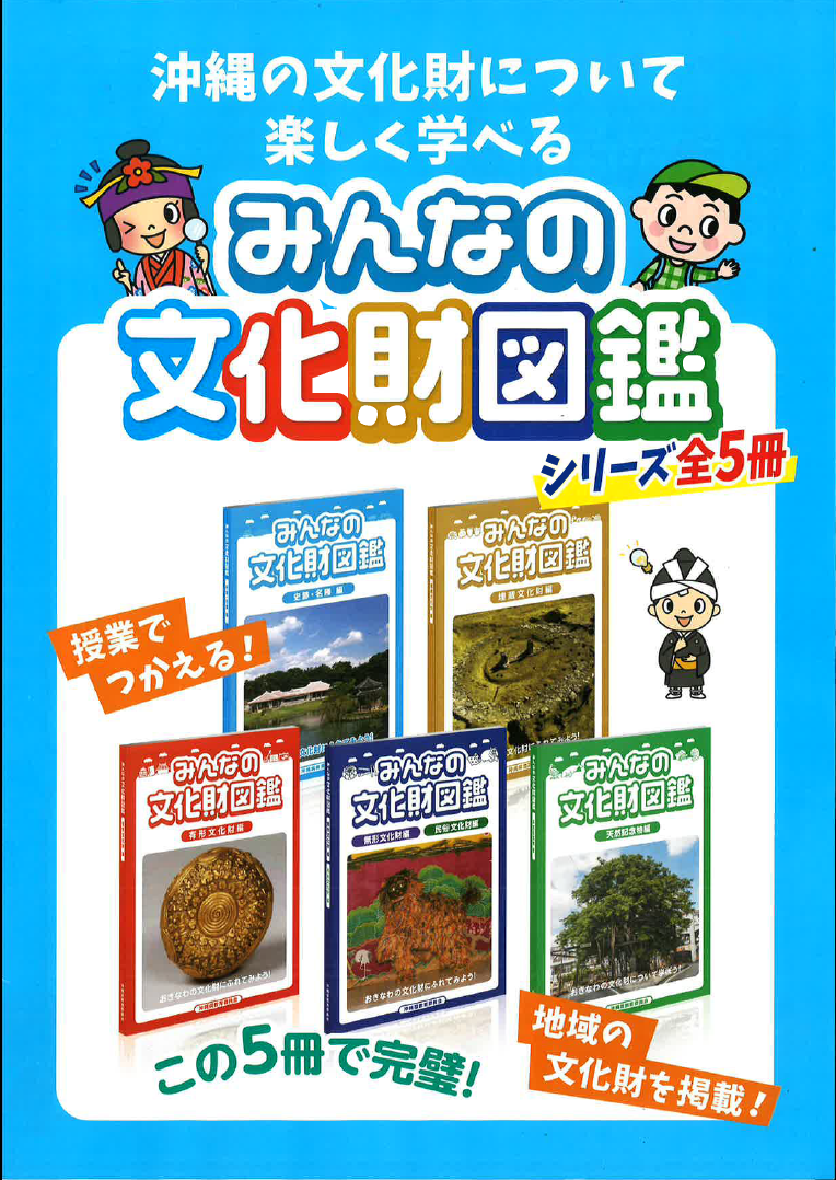 みんなの文化財図鑑表紙