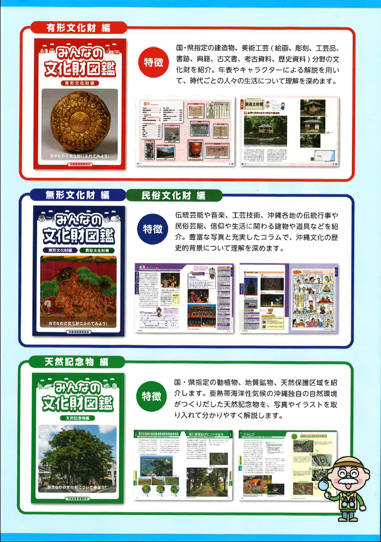 みんなの文化財図鑑2ページ目