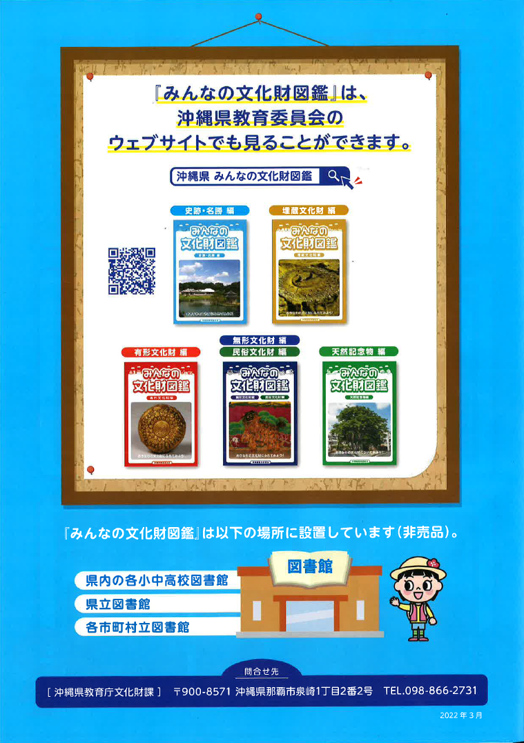 みんなの文化財図鑑背表紙