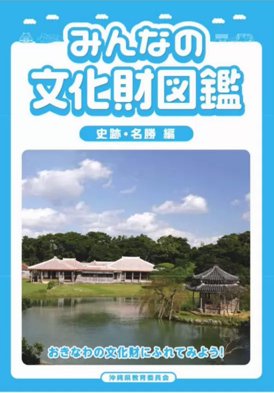 史跡・名勝編