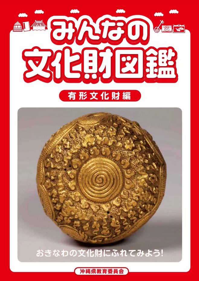 有形文化財編
