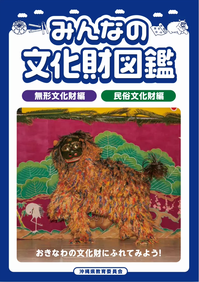 無形文化財