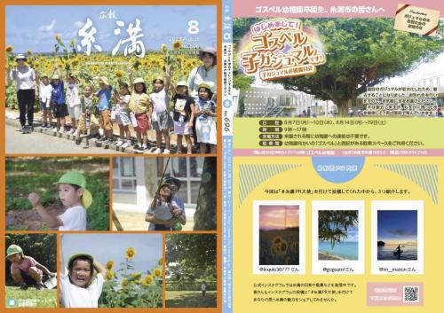 広報いとまん8月号‗01‗20