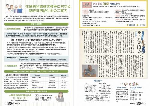 広報いとまん8月号‗02‗03