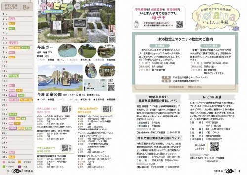 広報いとまん8月号‗04‗05