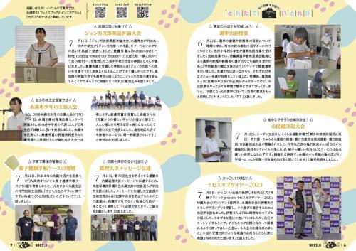 広報いとまん8月号‗06‗07