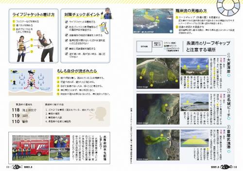 広報いとまん8月号‗10‗11
