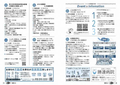 広報いとまん8月号‗12‗13