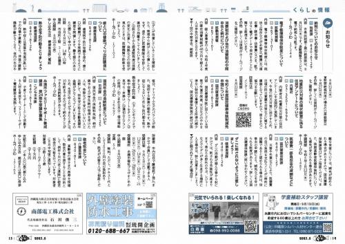 広報いとまん8月号‗14‗15