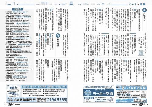 広報いとまん8月号‗16‗17