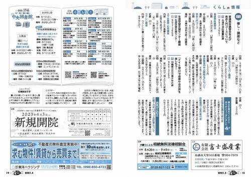 広報いとまん8月号‗18‗19