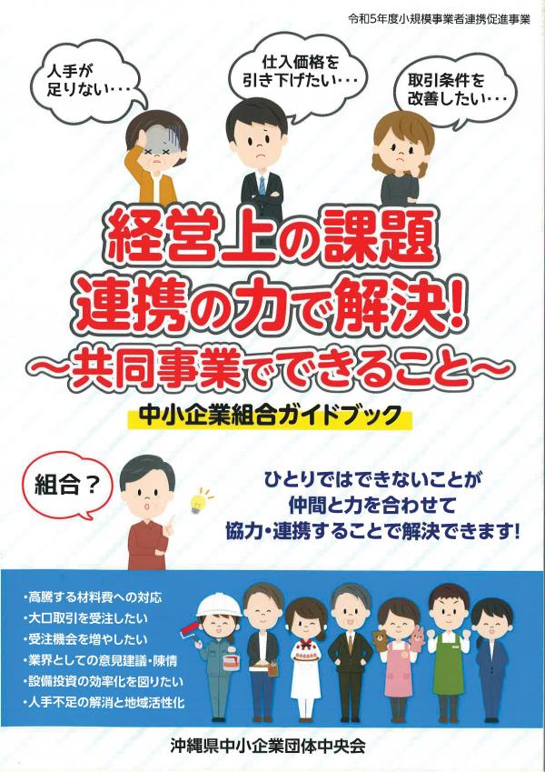 ガイドブック(表紙のみ)