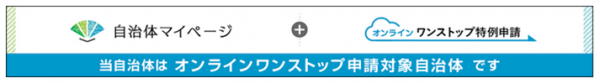 自治体マイページバナー