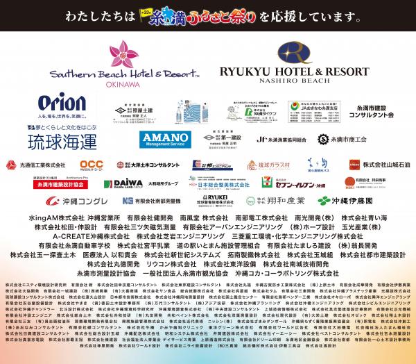 協賛企業