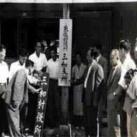三和村役所から糸満町役所三和支所へ看板掛替式の画像