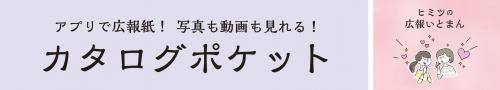 カタログポケット
