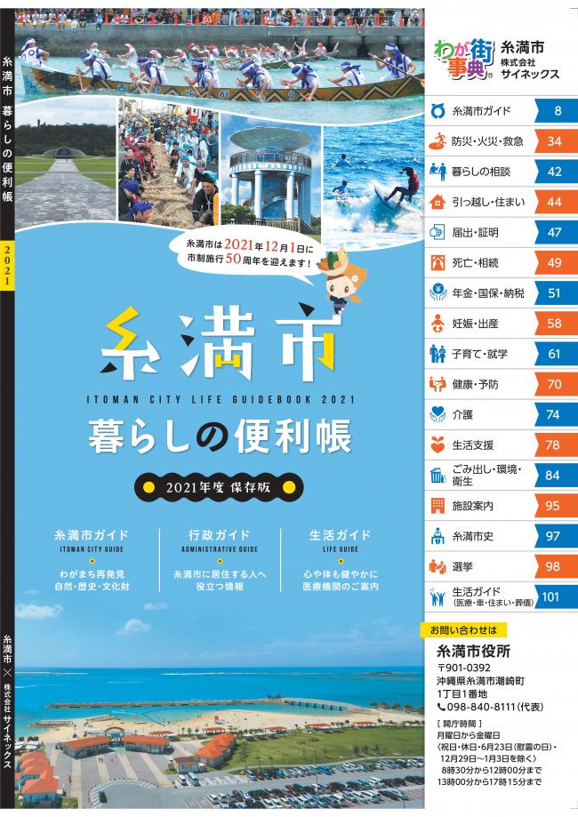 糸満市暮らしの便利帳