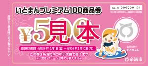 商品券100