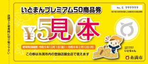 商品券50