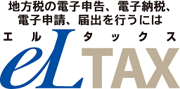 申告・申請