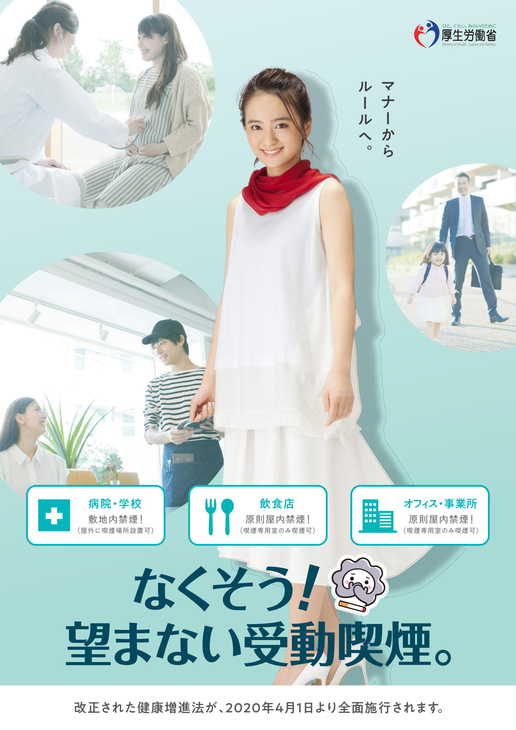 受動喫煙対策