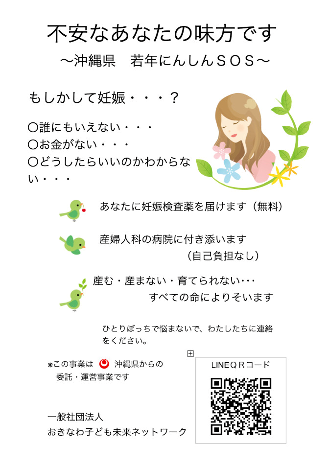 若年にんしんSOSについての画像