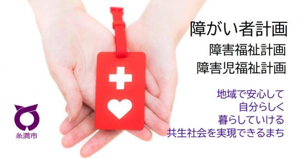 障がい者計画のページ