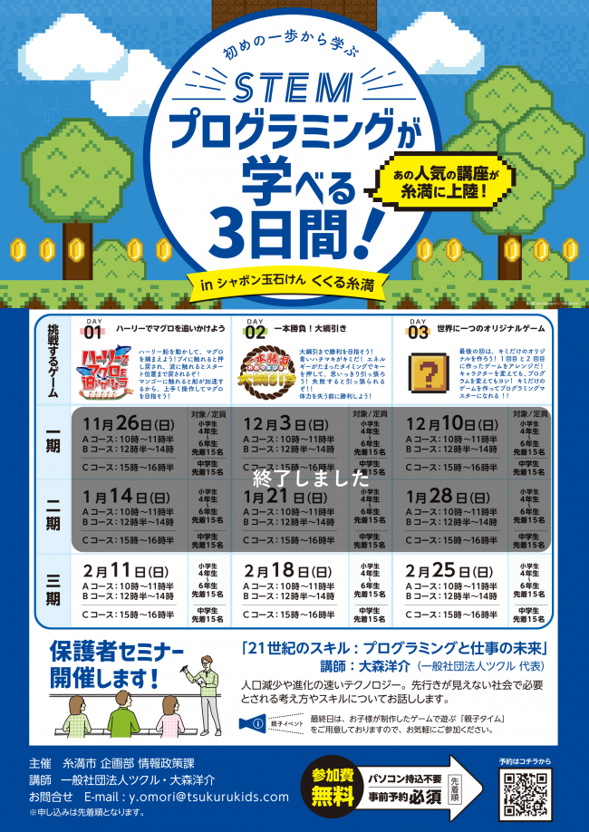 糸満市プログラミング講座(ポスター画像)