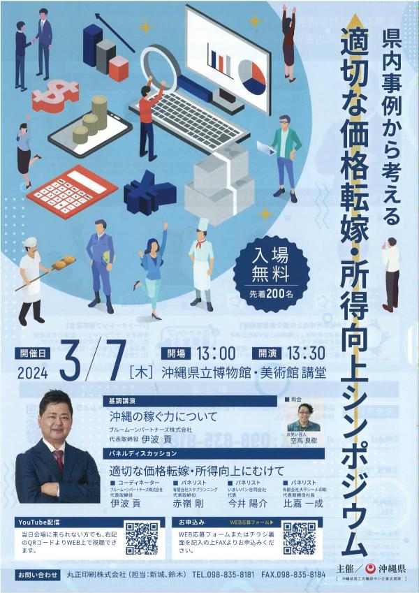 シンポジウム案内チラシ